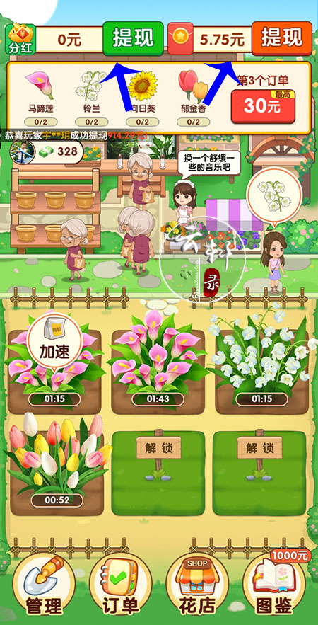 小小花店游戏真的可以赚钱吗(200元提现条件)