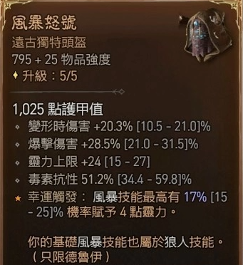 《暗黑破坏神4》打不到独特装不是脸黑？ 掉落部位和怪物种类有关清单整理一次看