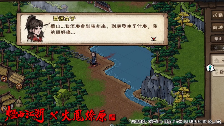 《烟雨江湖》联动专属剧情，大侠与小孟的奇遇会有什么惊人的发展呢？