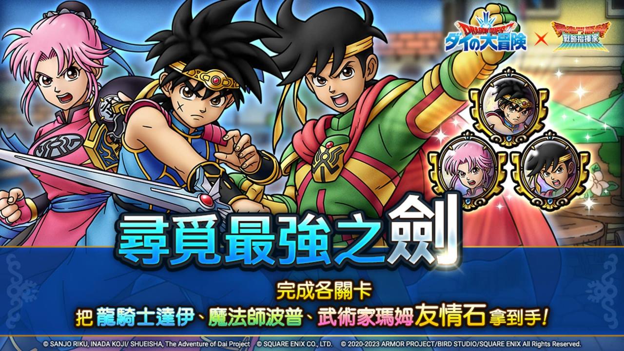 图说005：参与寻觅最强之剑关卡，取得不同英雄的友情石吧！