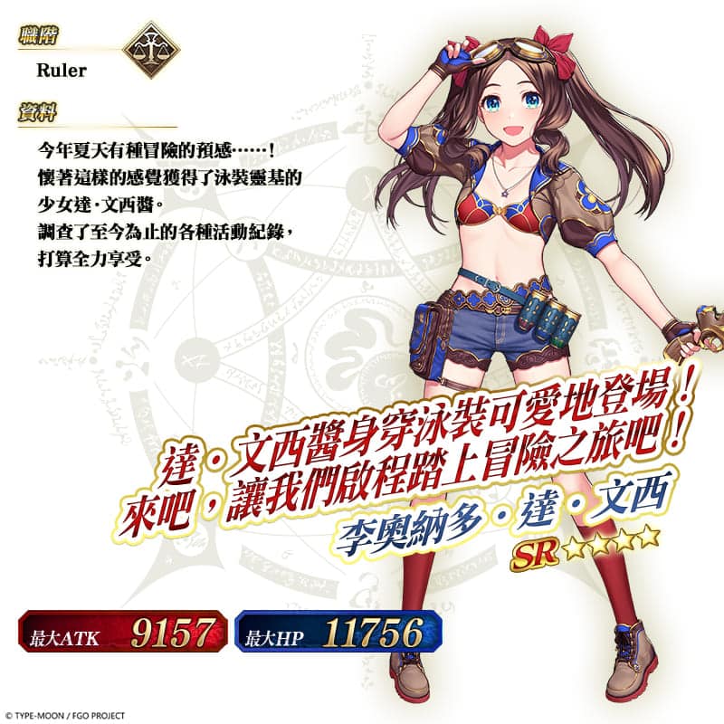 图（07）活动从者「★4（SR）李奥纳多・达・文西〔Ruler〕」