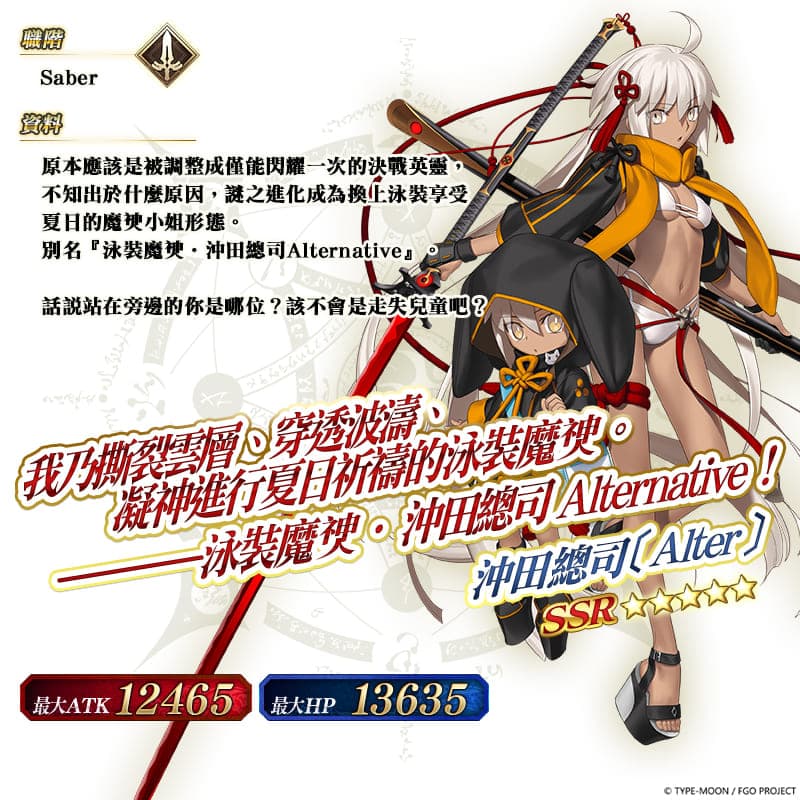 图（09）全新从者「★5（SSR）冲田总司〔Alter〕〔Saber〕」