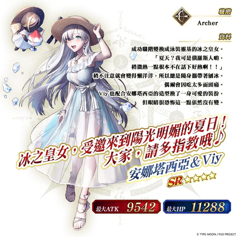 图（10）全新从者「★4（SR）安娜塔西亚&Viy」