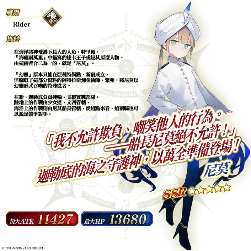 图（21）登场从者「★5（SSR）尼莫」