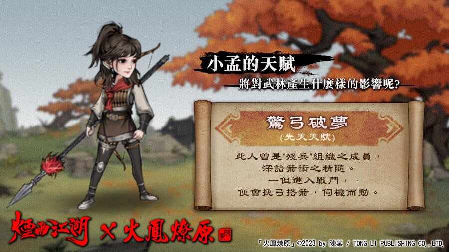 小孟专属先天天赋，擅长以其高超箭术击败对手。
