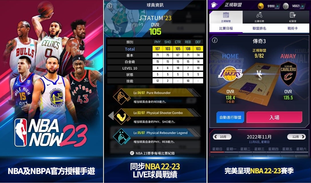 直立式甚至单手就可游玩，且与赛季数据LIVE更新