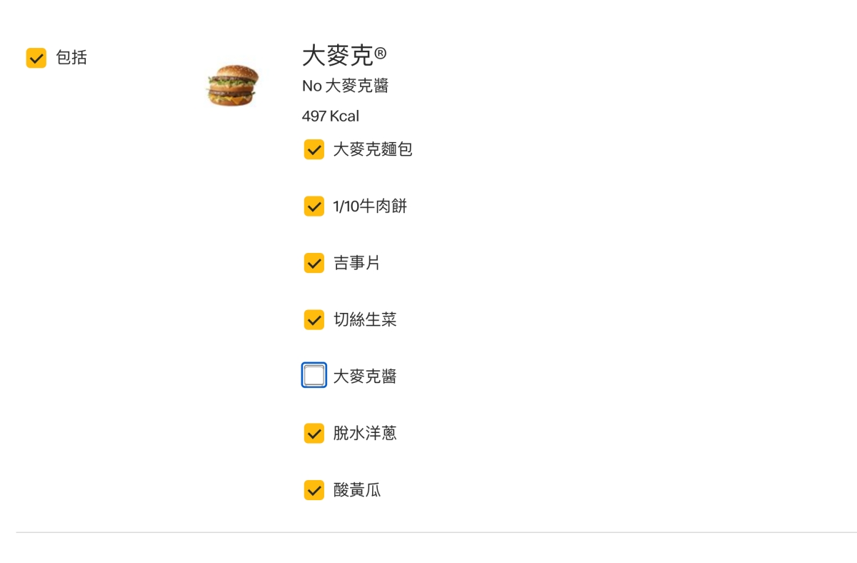 麦当劳营养计算器，想知道吃了多少热量进肚子，点一点就知道