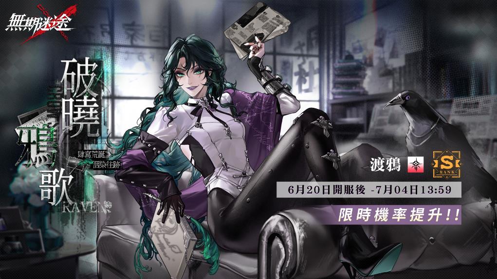 《无期迷途》全新主线蹈火焚城开启 救赎辛迪加