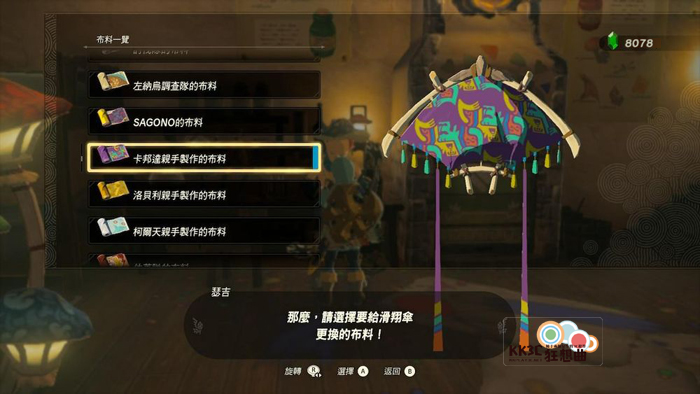 萨尔达传说王国之泪 全100%通关攻略-16