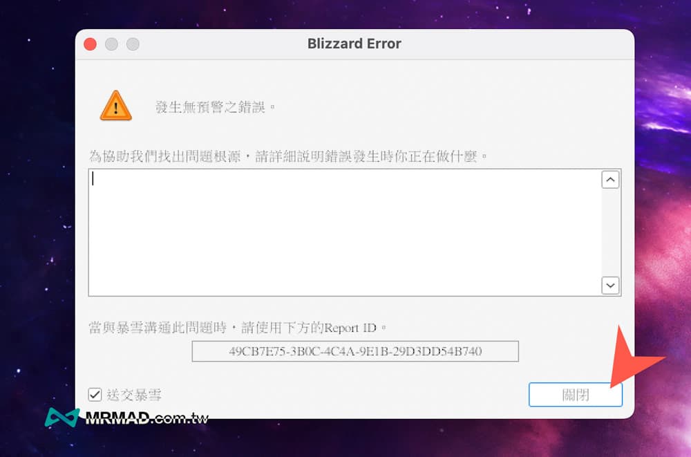 如何在macOS上玩暗黑破坏神4教学6