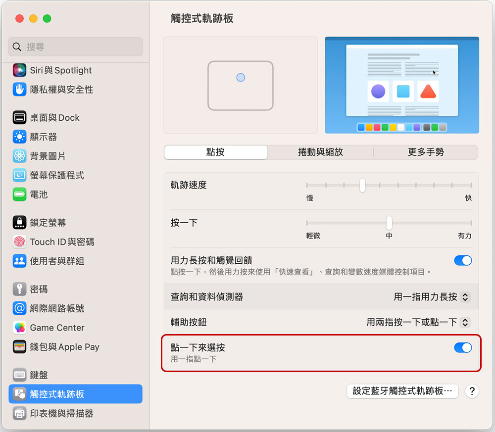 Magic TrackPad 才是 macOS 的最佳搭档？ 你需要触摸板的原因 - 电脑王阿达