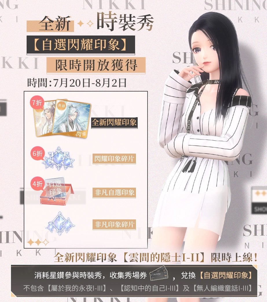 《闪耀暖暖》主线章节「旧日的门扉」更新 限时感应活动「暮色更迭」上线