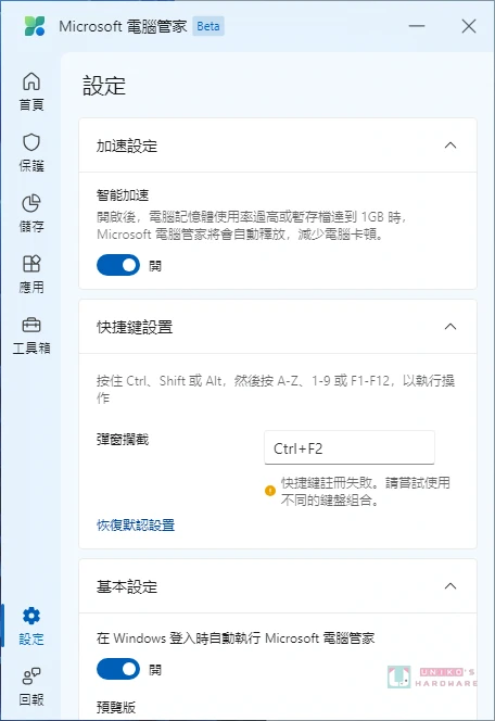 微软出品的免费电脑管家 – Microsoft PC Manager