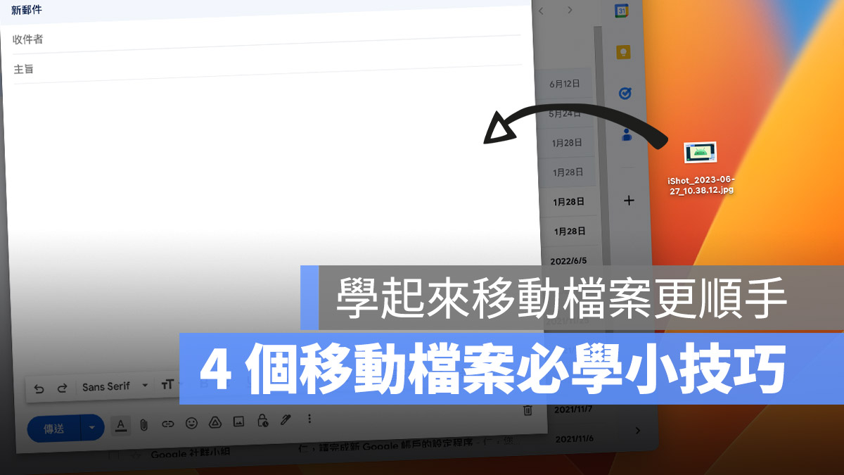 Mac 档案移动 拖拉放 技巧