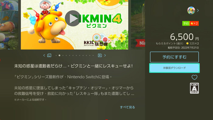 Switch免费下载《皮克敏4》Demo版-03