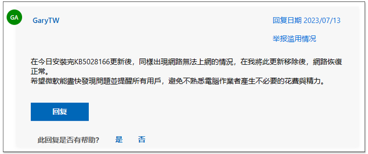 Win10/Win11 最新更新传大量灾情，升级后很可能就无法上网、速度变慢 - 电脑王阿达