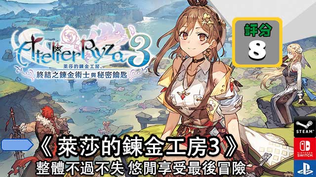莱莎的炼金工房3