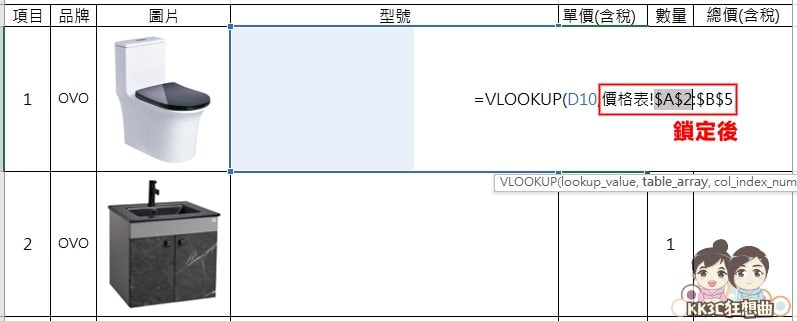 Excel VLOOKUP函数可自动填入相对应的数字教学-05