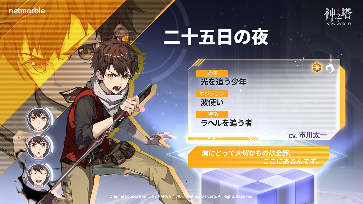 准备好登塔了吗？ 网漫改编手游《神之塔：NEW WORLD》7月26日全球推出