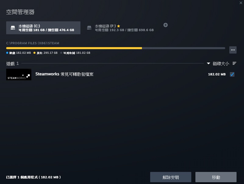[教学] Steam 更改游戏路径及安装档案文件夹免重新下载避免 C 槽空间容量不够转移方法