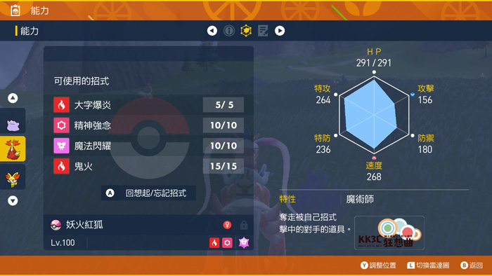 宝可梦朱/紫 黑色结晶的太晶团体战 最强的妖火红狐 异色图鉴、能力值？ -01