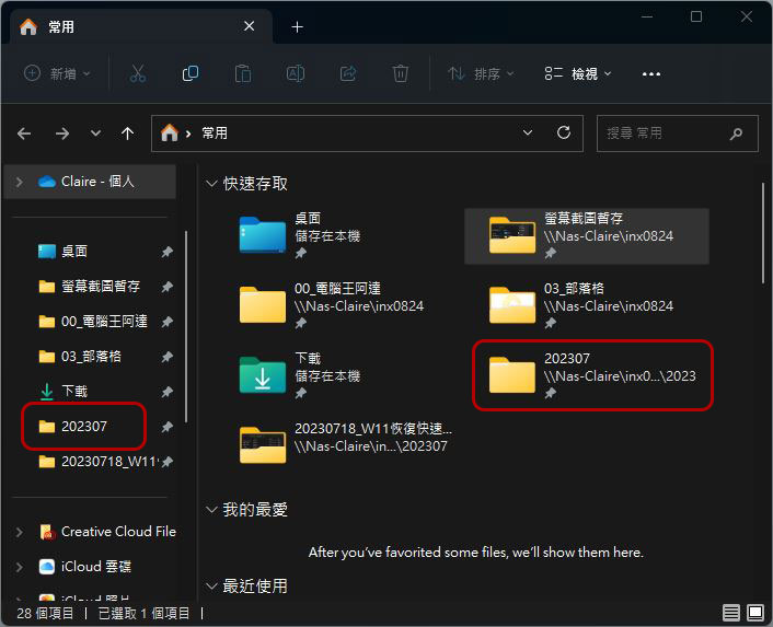 如何在 Windows 11 档案总管恢复「快速存取」？ （同场加映：显示与清除历史记录） - 电脑王阿达