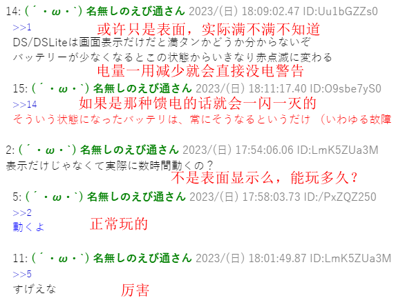 时代强物？日本玩家惊奇发现放置10多年DSLite掌机电量未减