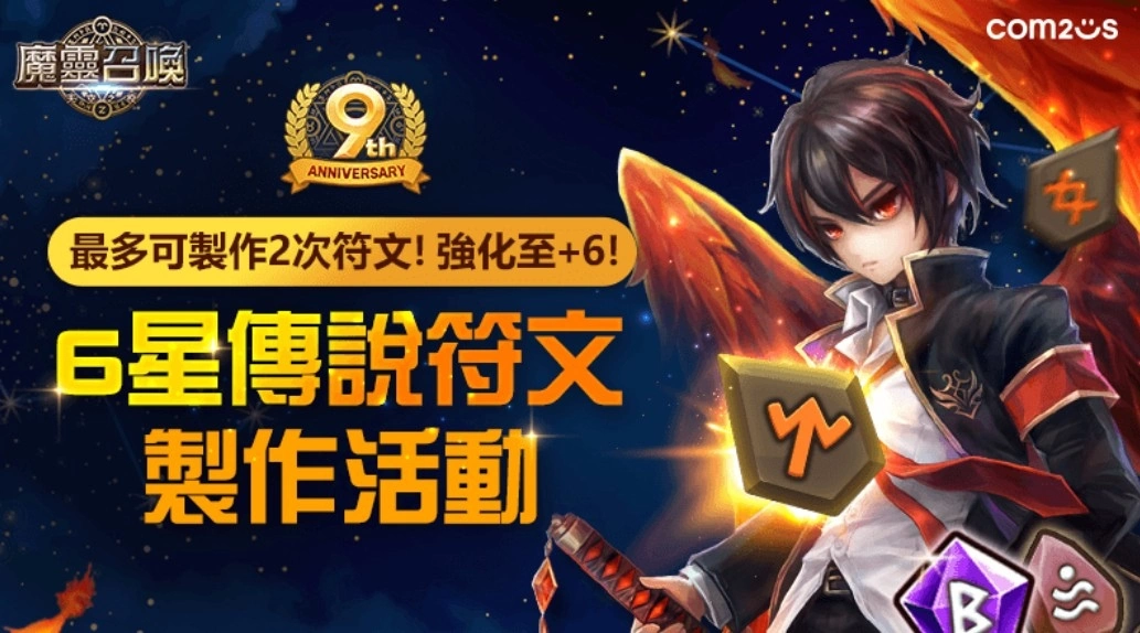 突破限界！ 《魔灵召唤》大规模改版进入全新领域 期间限定5星免费送！
