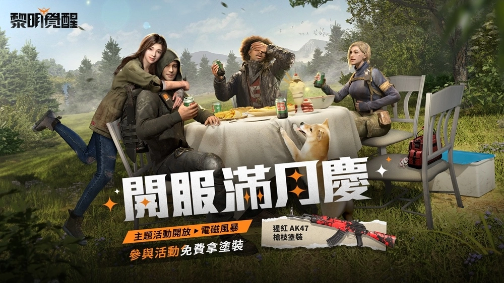 《黎明觉醒》全新玩法“电磁风暴”上线！ 庆祝开服满月，7/28登入领取限定枪枝涂装