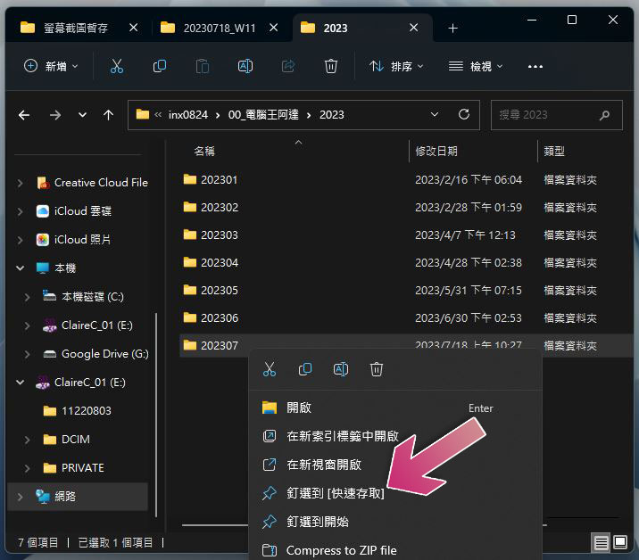 如何在 Windows 11 档案总管恢复「快速存取」？ （同场加映：显示与清除历史记录） - 电脑王阿达