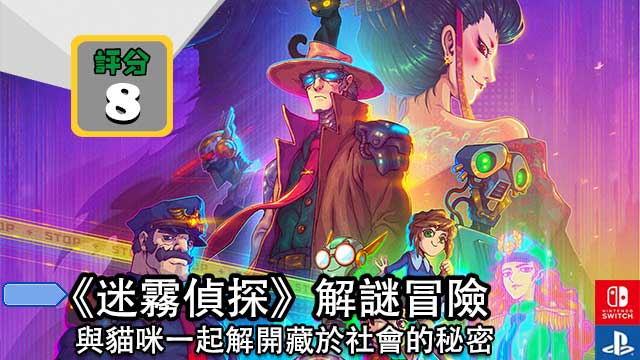迷雾侦探
