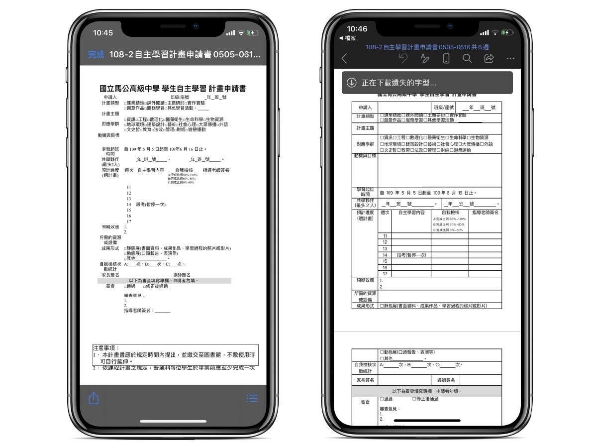 iPhone怎么编辑Word的doc文件？ iOS预览、编辑Office文件方式汇整
