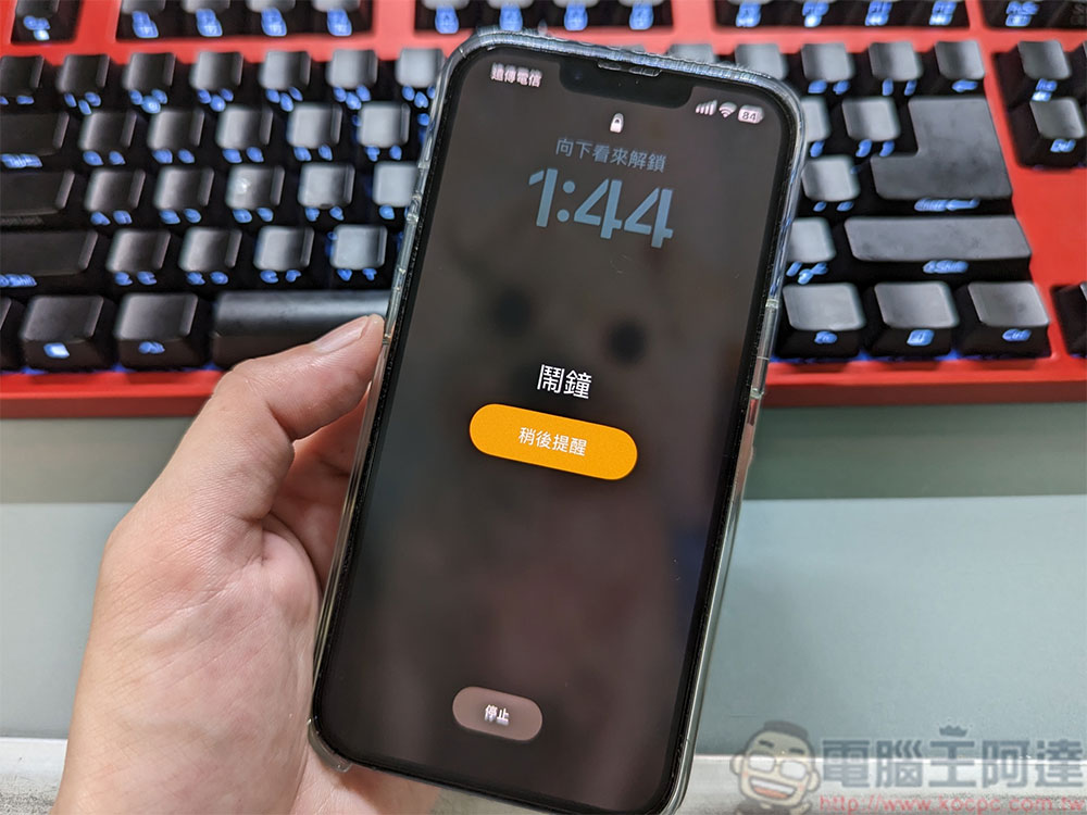 iPhone 闹钟「稍后提醒」时间有多长？ 可以更改它吗？ - 电脑王阿达