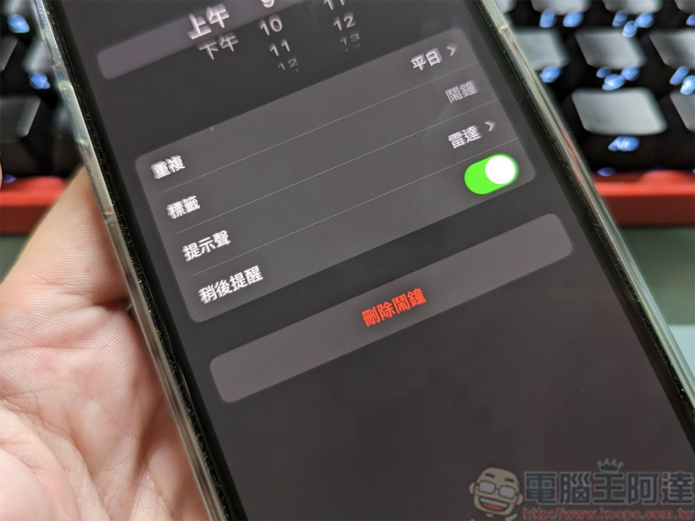 iPhone 闹钟「稍后提醒」时间有多长？ 可以更改它吗？ - 电脑王阿达