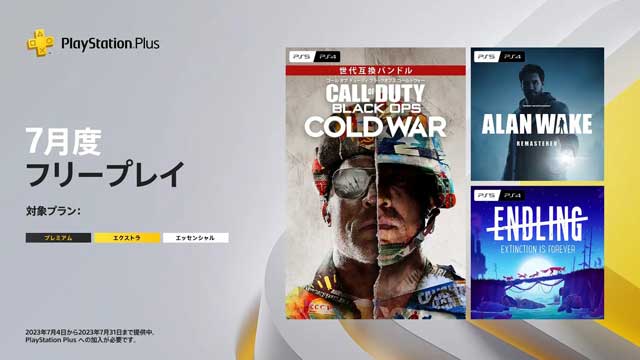 三大伺服 2023年 PS Plus 会员 7月免费游戏