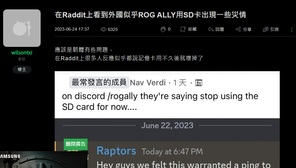 ASUS ROG Ally传灾情，大量网友反应过热导致 Micro SD 内存卡故障、坏掉 - 电脑王阿达