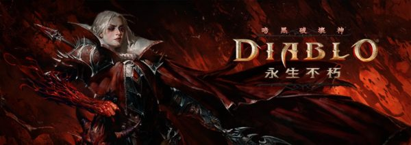 《暗黑破坏神 永生不朽》即将隆重迎来全新职业 — 血骑士！