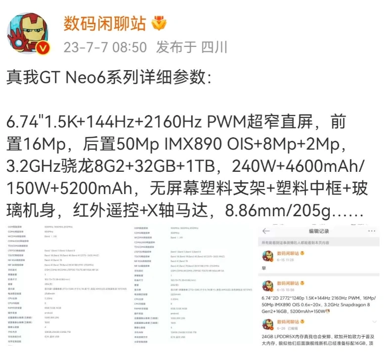 又有一部魔鬼手机，24GB+1TB+240W快充，realme GT Neo 6 详细规格