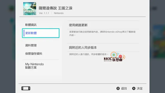 萨尔达传说 王国之泪 如何100%成功同步更新软件到1.1.1版本？ 你做对了吗？