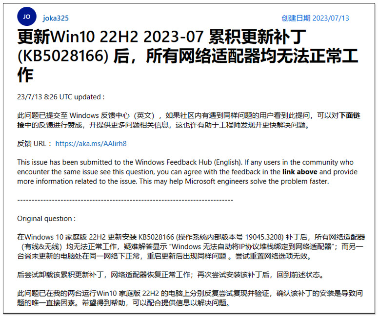 Win10/Win11 最新更新传大量问题，升级后很可能就无法上网、速度变慢