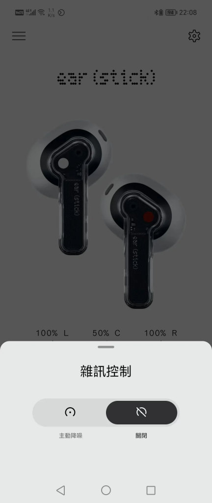 由无到有，Nothing Ear （stick） 耳机升级系统，免费加入主动降噪功能