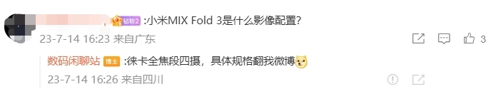 小米大招要来了，4 Leica 镜头，下月小米MIX Fold 3发布