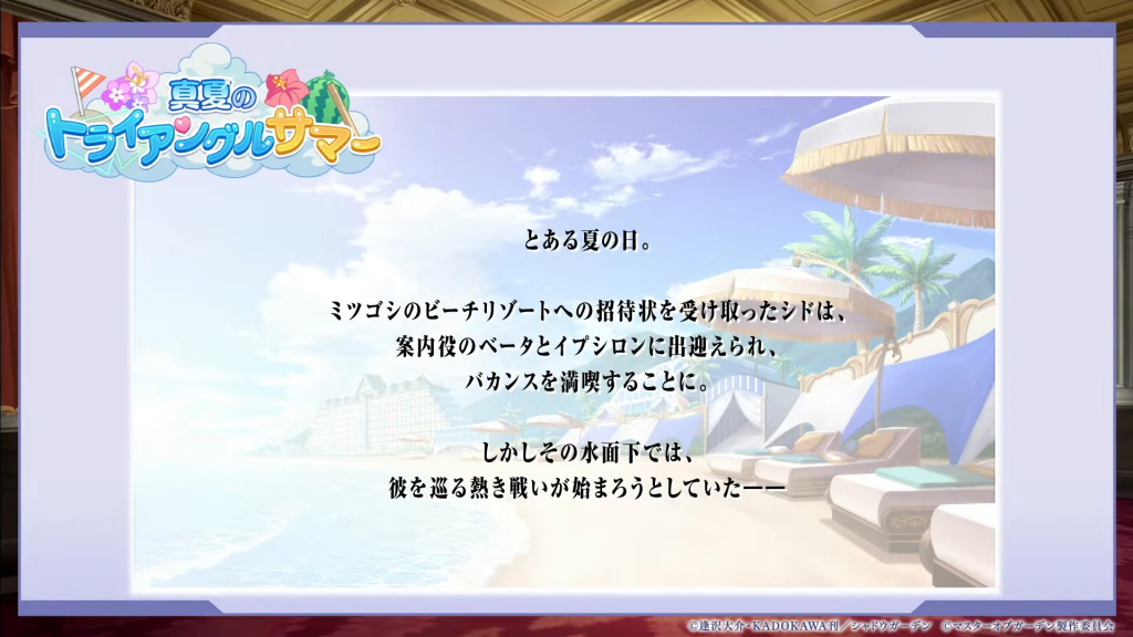 《我想成为影之强者！ 庭园大师》推出期间限定活动『盛夏的三角 Summer』