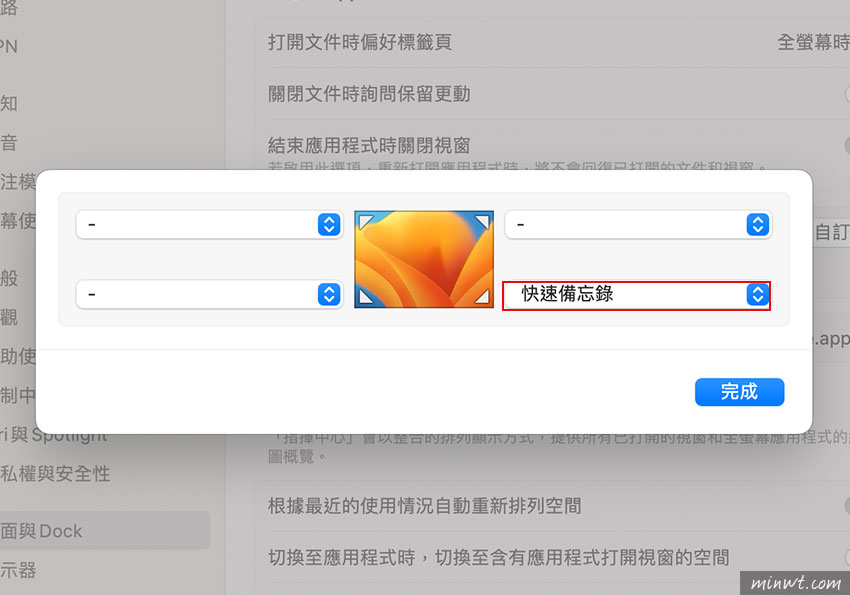不再被打扰！ 关闭MAC鼠标移到画面右下角开启「快速备忘录」功能
