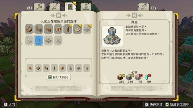 MINECRAFT LEGENDS 简单易玩 只可惜操作性较逊色