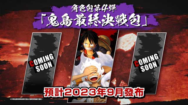 《ONE PIECE 海贼无双4 》即将推出第4-6弹DLC 5档鲁夫将以可游玩