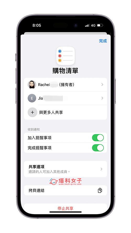 iPhone 提醒事项共享教学，将待办清单共享给朋友一起编辑