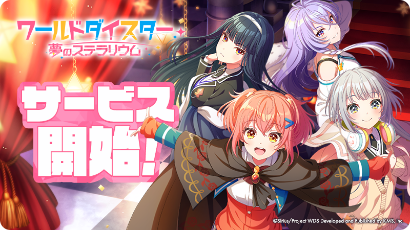 正统派节奏游戏《World Dai Star 梦之星云》于日本推出 体验各剧团丰富的原创及翻唱歌曲