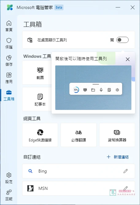 微软出品的免费电脑管家 – Microsoft PC Manager
