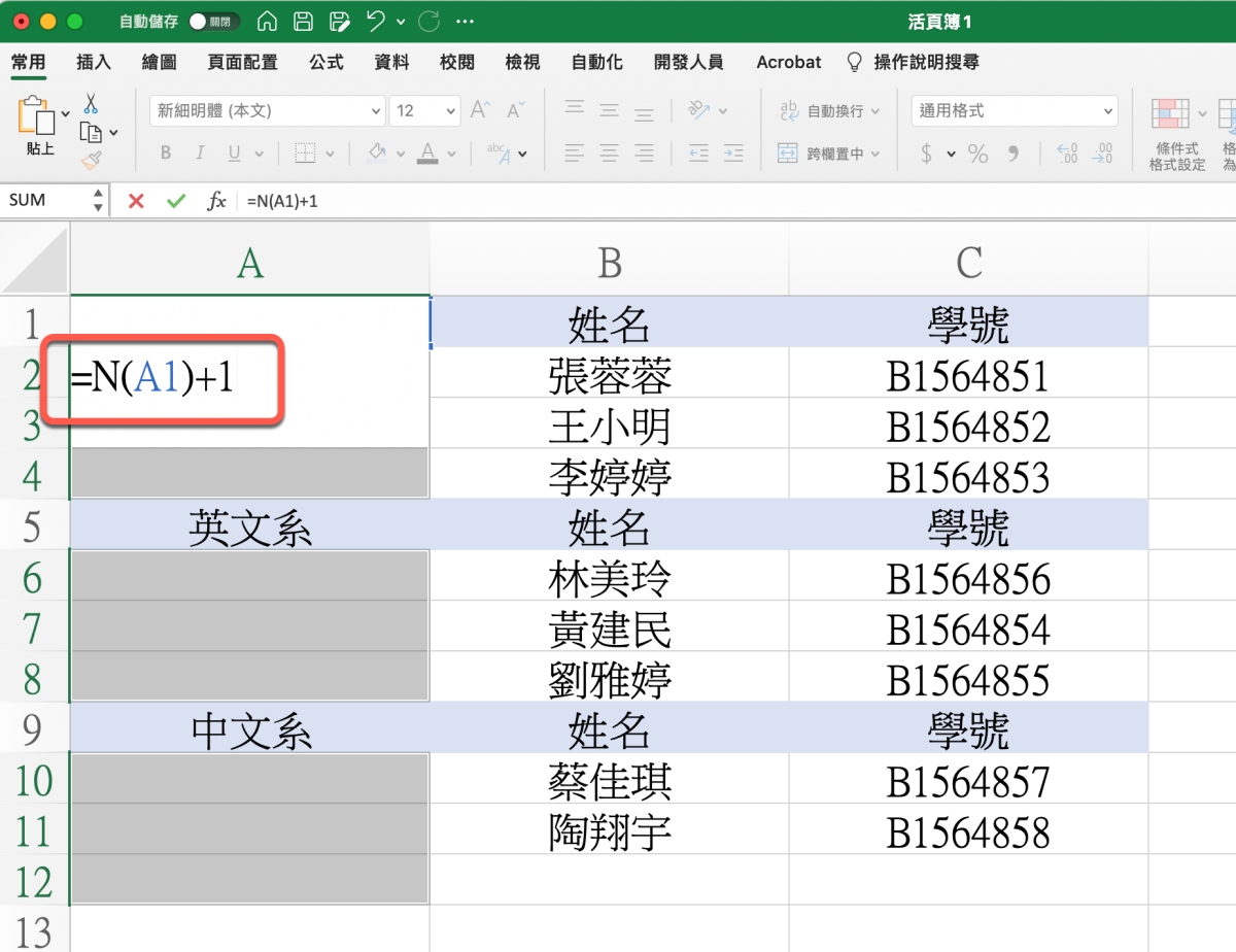 Excel 教学 – 如何一次性在分段字段中填入序号？